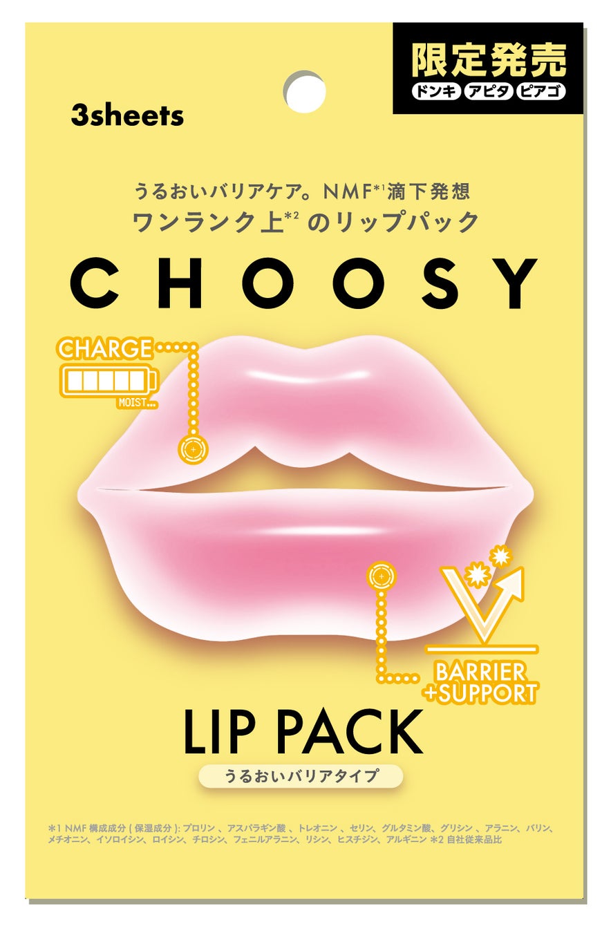 チューシー　ハイドロゲルリップパック　うるおいバリアタイプ 3枚入り（1枚入り3包セット）