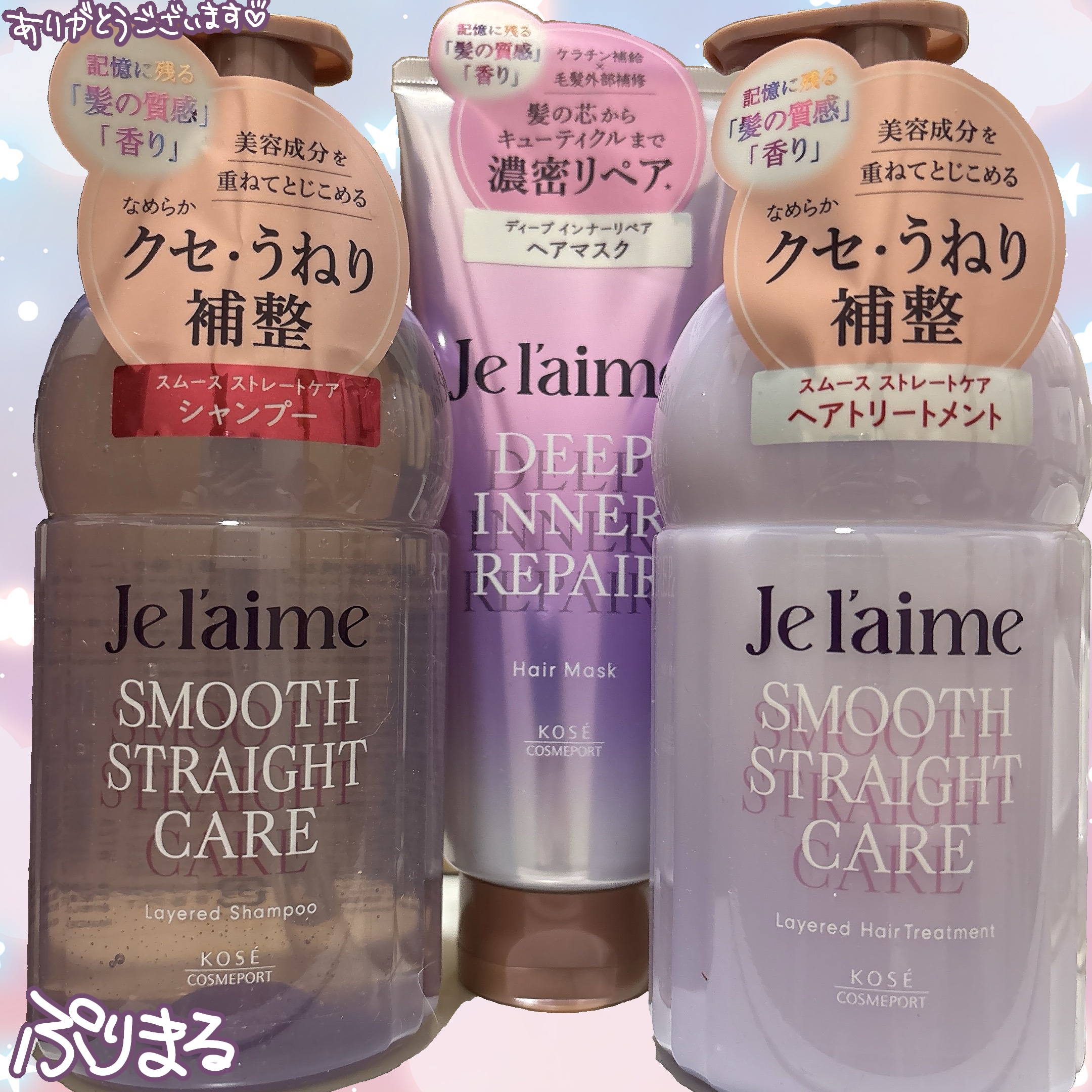 ジュレーム レイヤード シャンプー/ヘアトリートメント（スムースストレートケア）/Je l'aime/市販シャンプーを使ったクチコミ（1枚目）