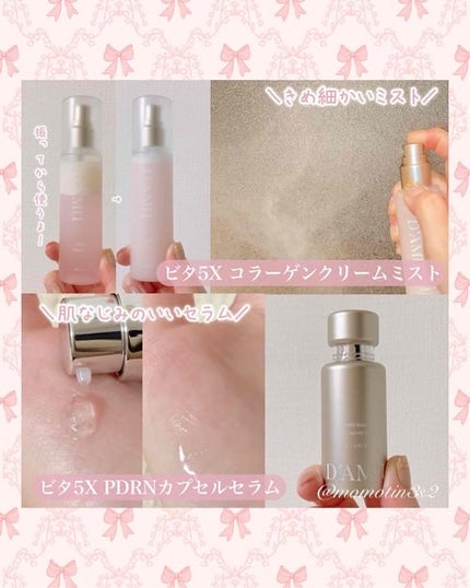 ビタ5X コラーゲン クリーム ミスト/D'amu/ミスト状化粧水を使ったクチコミ(2枚目)