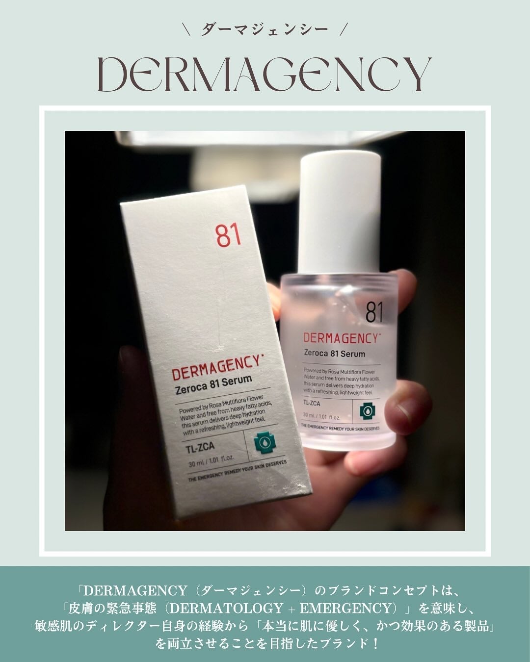 ダーマジェンシー ゼロカ81 セラム/DERMAGENCY/美容液を使ったクチコミ(2枚目)