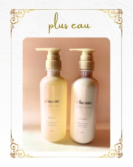 リポアシャンプー/リポアトリートメント/plus eau/市販シャンプーを使ったクチコミ(1枚目)