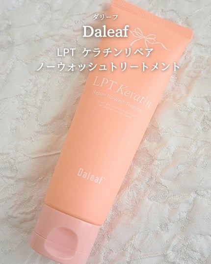 LPTケラチンリペア ノーウォッシュトリートメント/Daleaf/アウトバストリートメントを使ったクチコミ(1枚目)