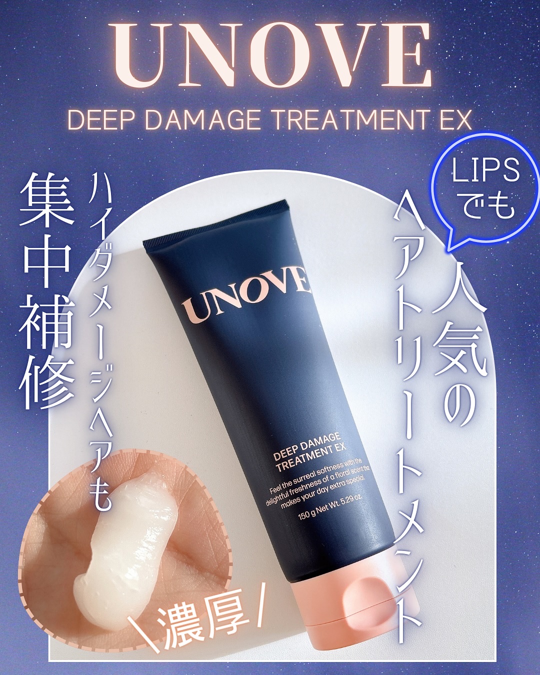 ディープダメージトリートメントEX/UNOVE/洗い流すヘアトリートメントを使ったクチコミ（1枚目）