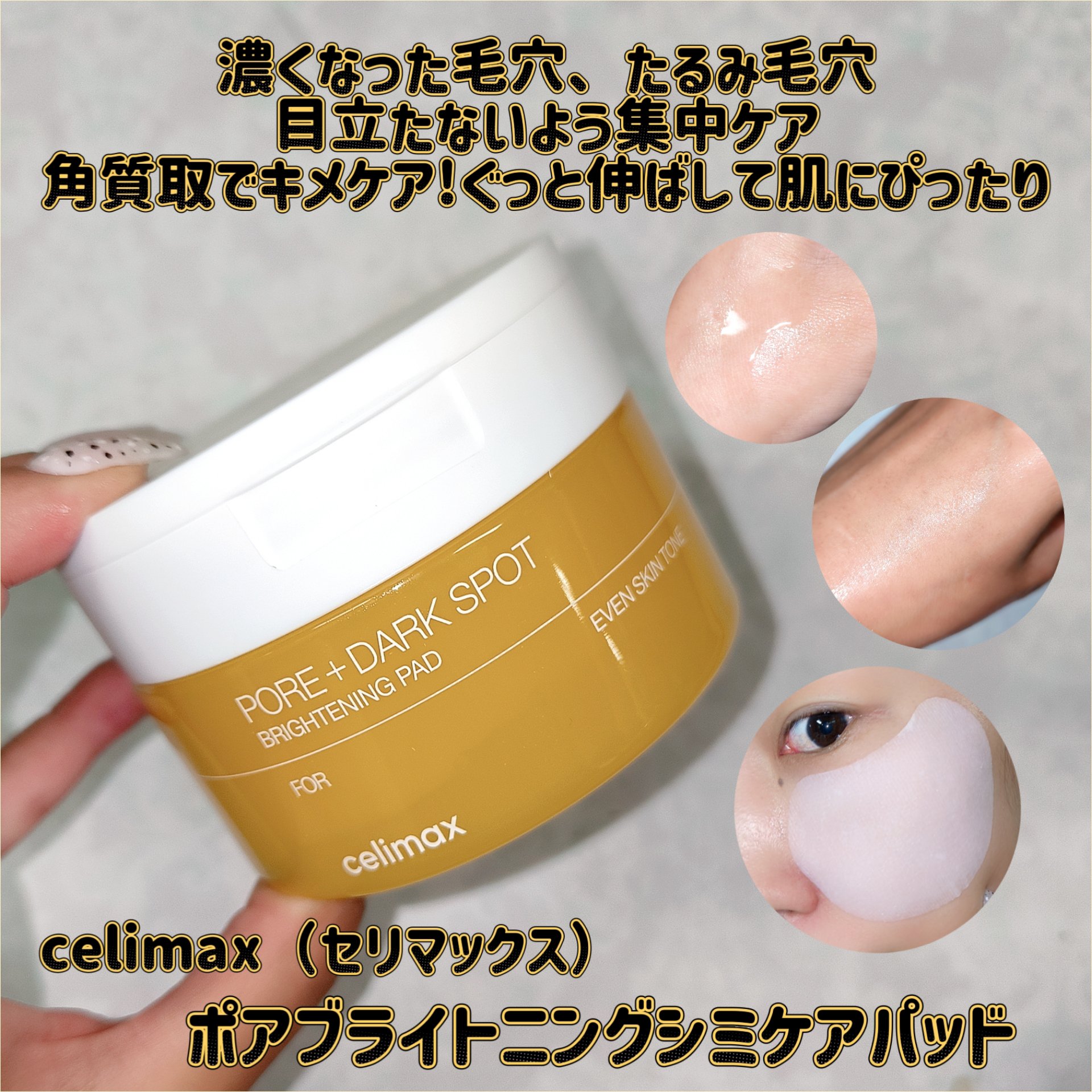 ポアブライトニング シミケア パッド/celimax/トナーパッドを使ったクチコミ（2枚目）