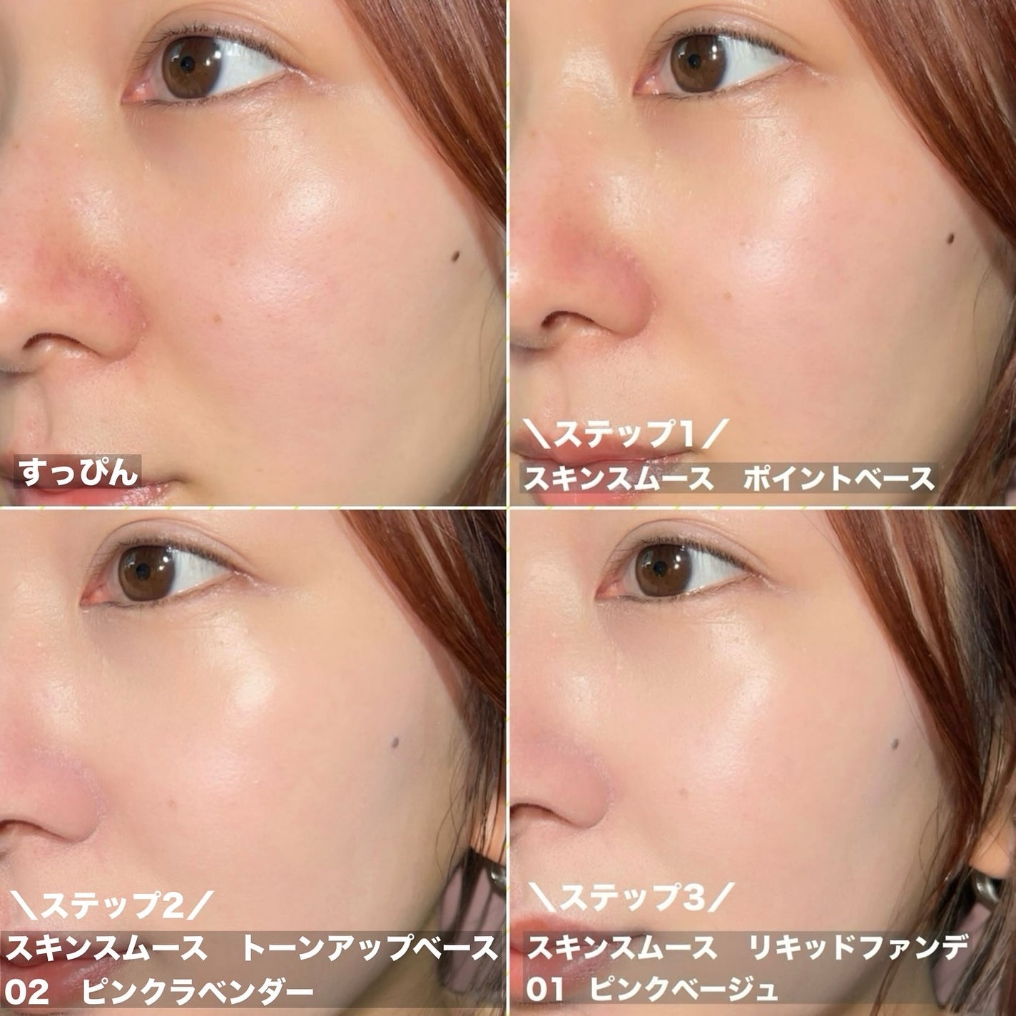 メイクアンサー スキンスムース ポイントベース <部分用下地>/MAKE ANSWER/化粧下地を使ったクチコミ(6枚目)