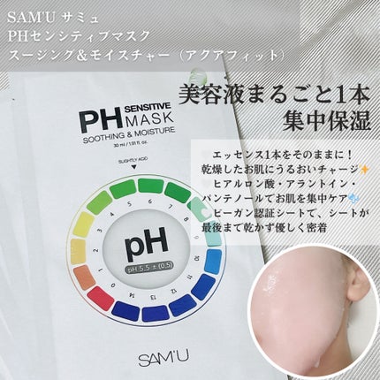 PHセンシティブマスクスージング&モイスト/SAM'U/シートマスク・パックを使ったクチコミ(2枚目)