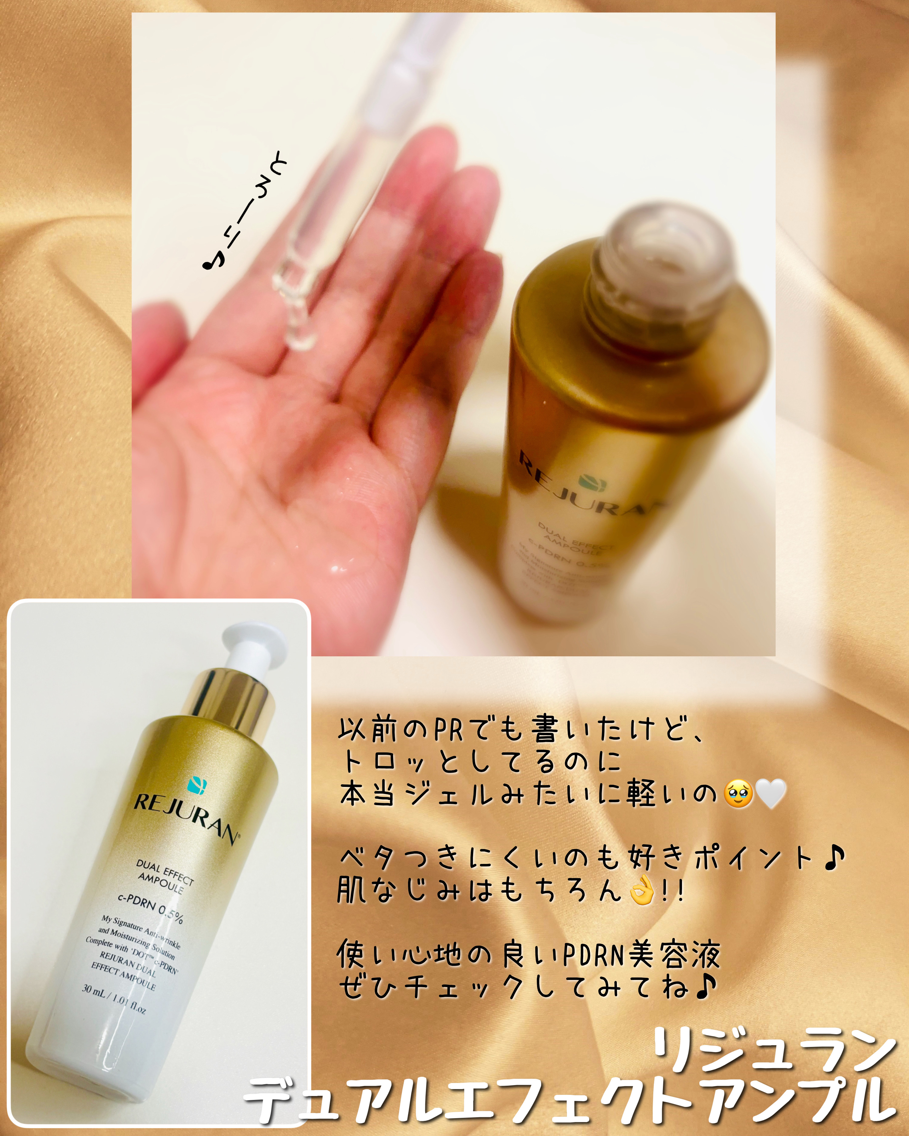 REJURAN デュアル エフェクト アンプル 30mL/REJURAN COSMETICS/美容液を使ったクチコミ（3枚目）
