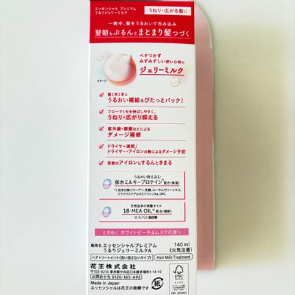 エッセンシャル プレミアム うるりジェリーミルク/エッセンシャル/ヘアミルクを使ったクチコミ(4枚目)