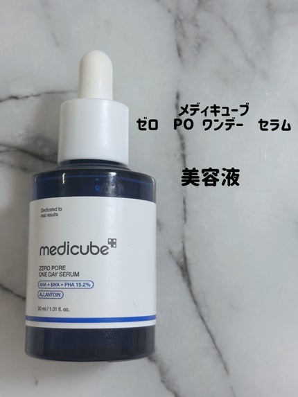 ゼロ毛穴1DAYセラム/MEDICUBE/美容液を使ったクチコミ(1枚目)