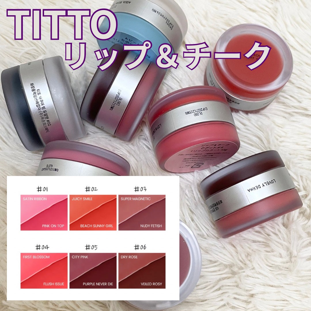 リップアンドチークデュアルポット/titto/口紅を使ったクチコミ(2枚目)