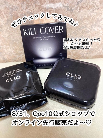 キル カバー ファンウェア クッション/CLIO/クッションファンデーションを使ったクチコミ(5枚目)