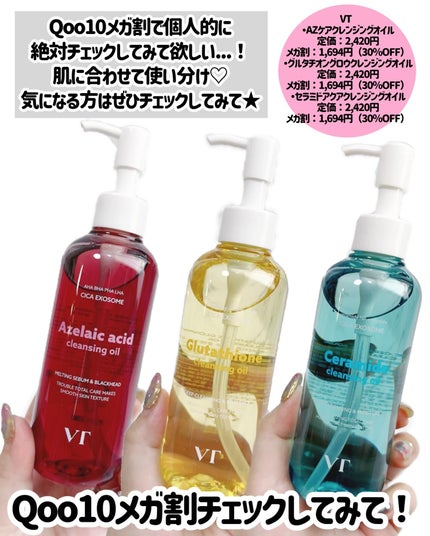 AZケア クレンジングオイル/VT/オイルクレンジングを使ったクチコミ(6枚目)