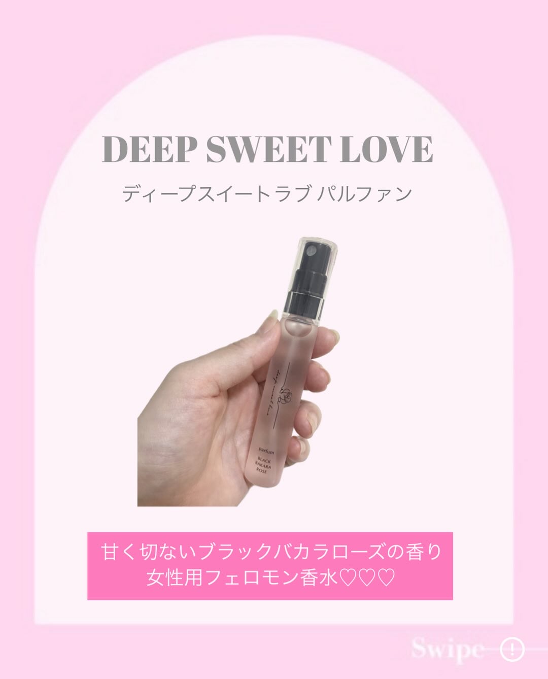 ディープスイートラブ パルファン/ディープスイートラブ/香水(レディース)を使ったクチコミ（2枚目）