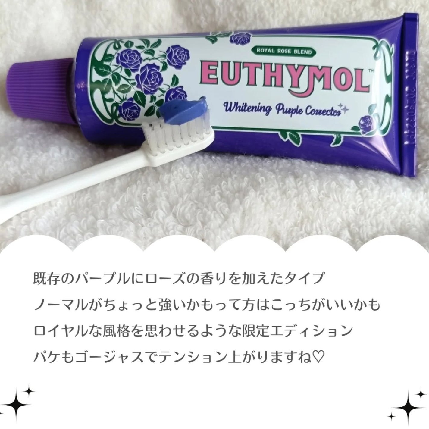 ホワイトニングパープルコレクター歯磨き粉/EUTHYMOL/その他を使ったクチコミ(3枚目)