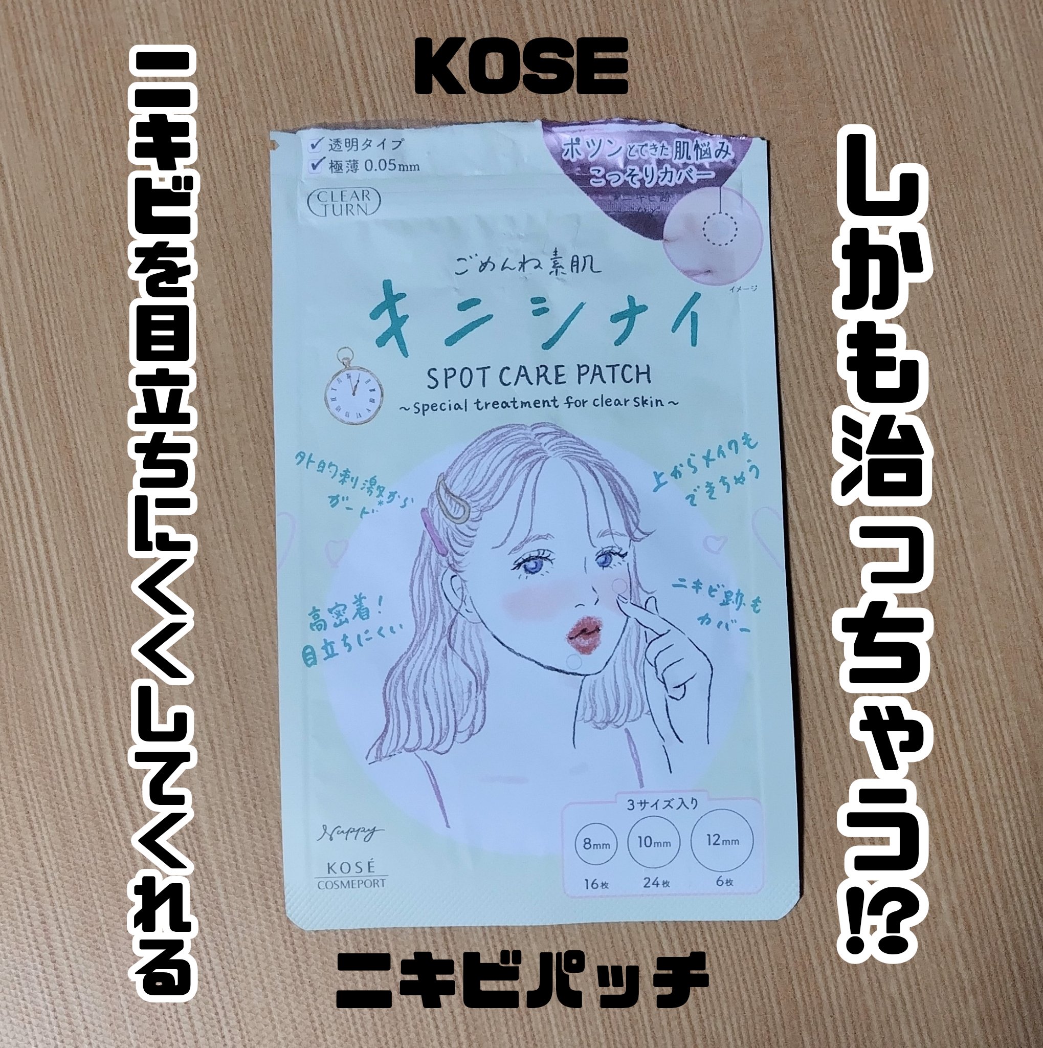 ごめんね素肌 キニシナイパッチ/クリアターン/シートマスク・パックを使ったクチコミ（1枚目）