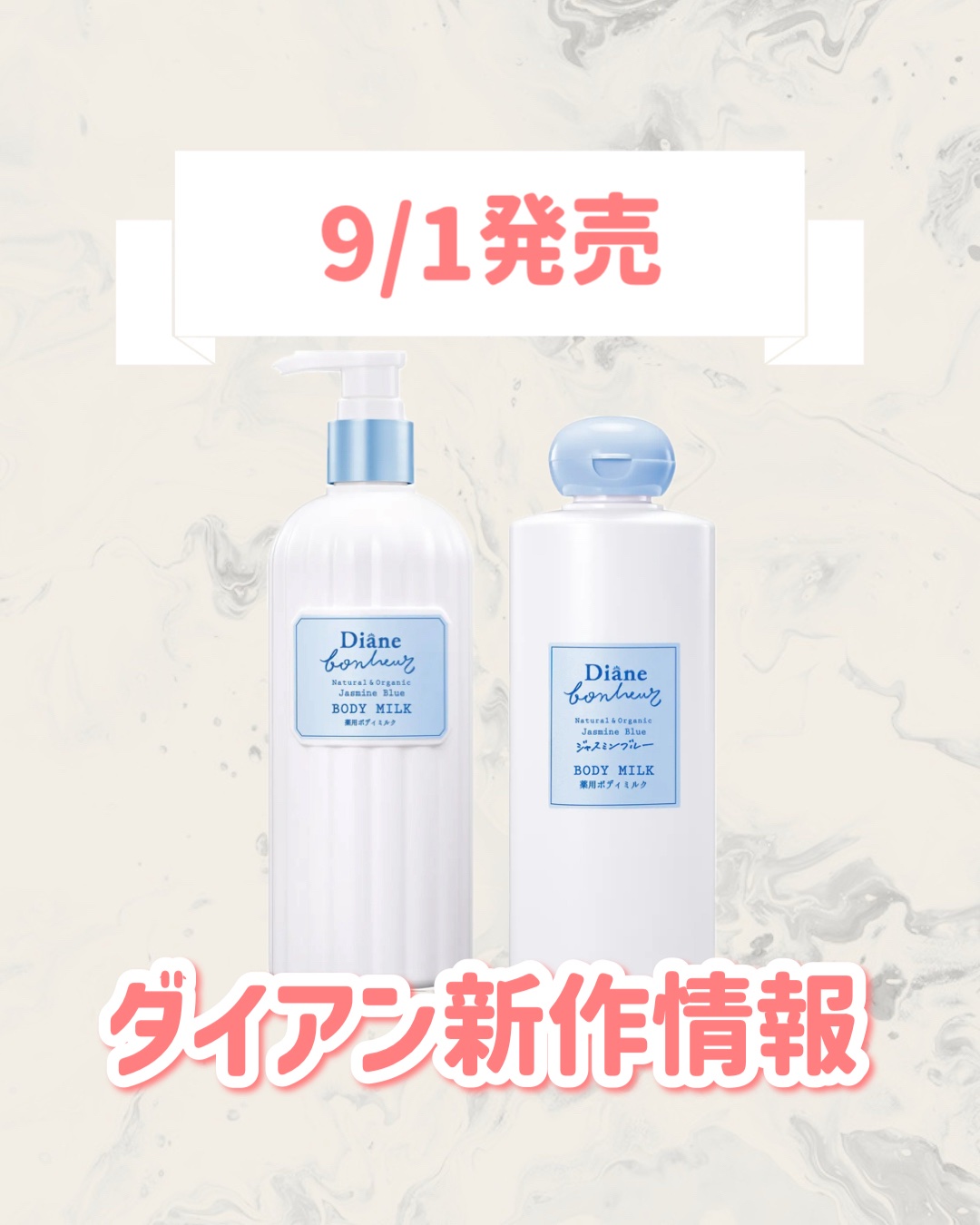 薬用ボディミルク ジャスミンブルーの香り【医薬部外品】/ダイアン/ボディミルクを使ったクチコミ（1枚目）