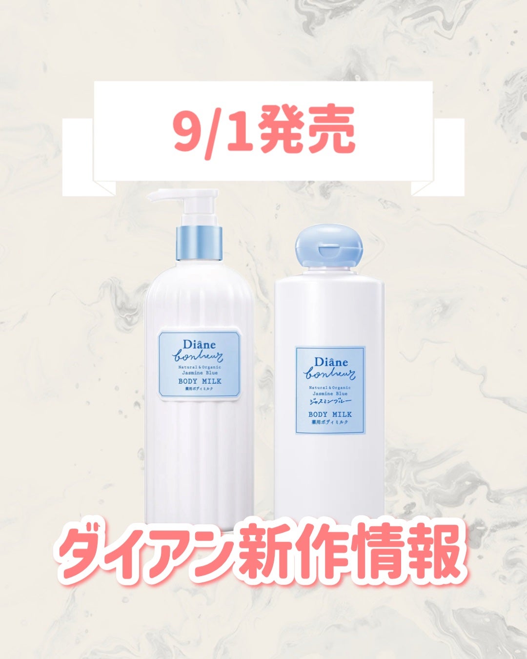 薬用ボディミルク ジャスミンブルーの香り【医薬部外品】/ダイアン/ボディミルクを使ったクチコミ(1枚目)