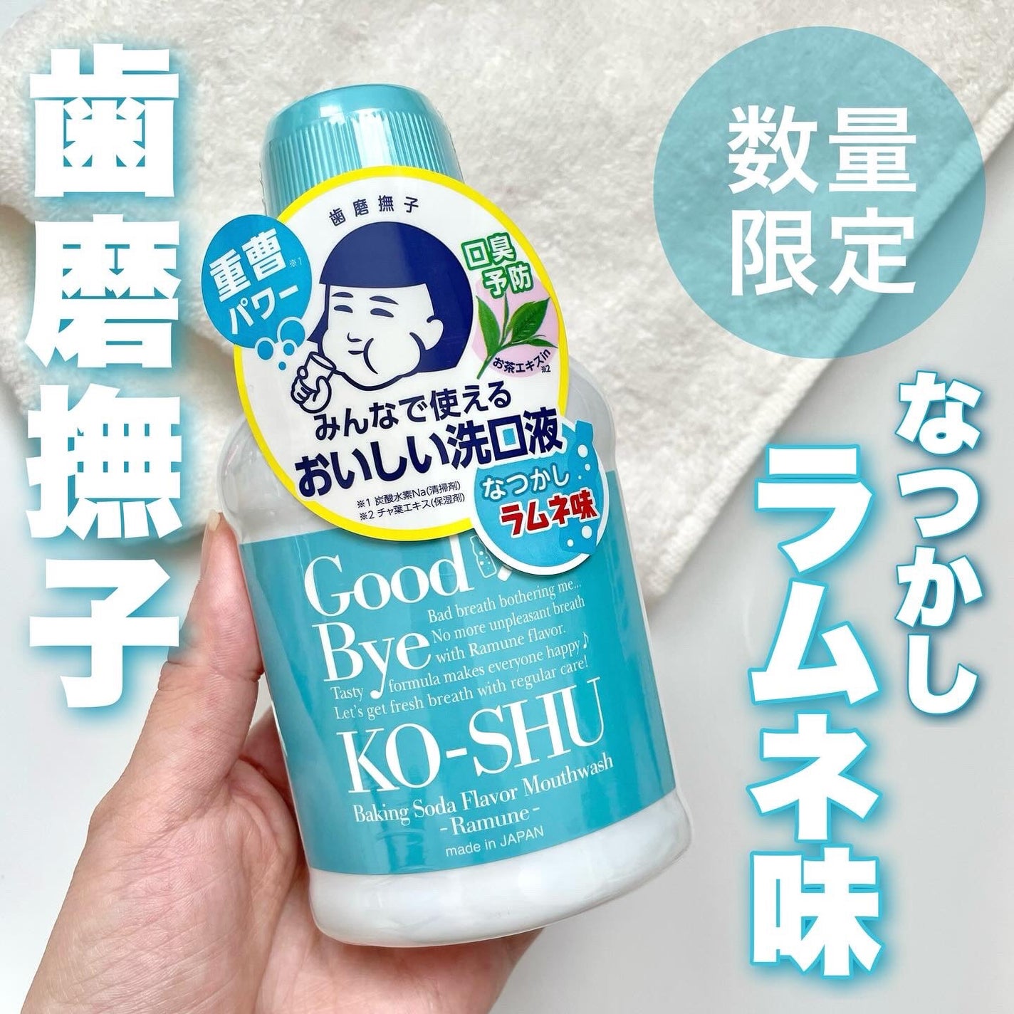 重曹すっきり洗口液/歯磨撫子/マウスウォッシュ・スプレーを使ったクチコミ(1枚目)