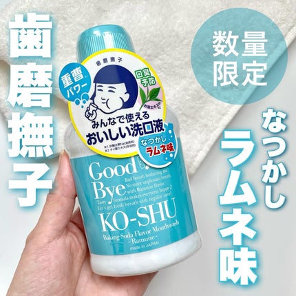 重曹すっきり洗口液/毛穴撫子/マウスウォッシュ・スプレーを使ったクチコミ(1枚目)