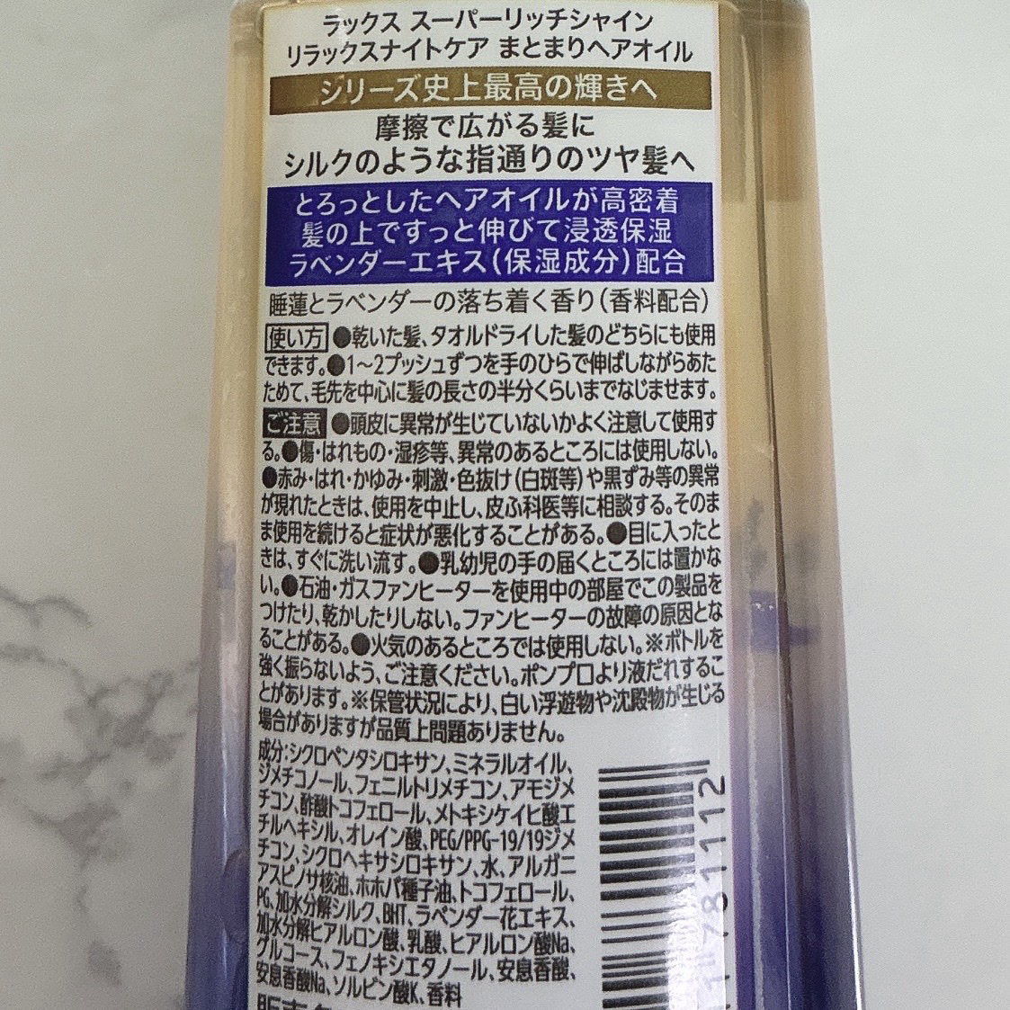 ラックス　スーパーリッチシャイン リラックスナイトケア　まとまりヘアオイル/LUX/ヘアオイルを使ったクチコミ（2枚目）