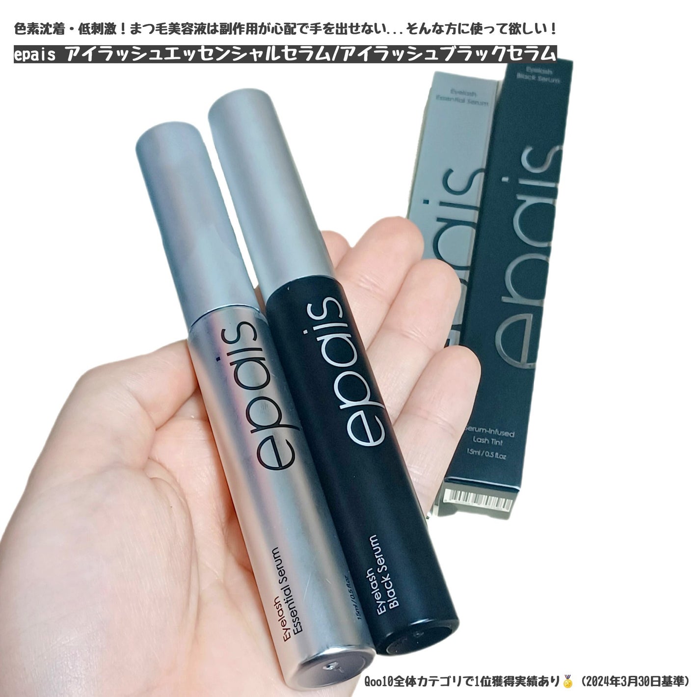 アイラッシュエッセンシャルセラム/epais/まつげ美容液を使ったクチコミ(1枚目)