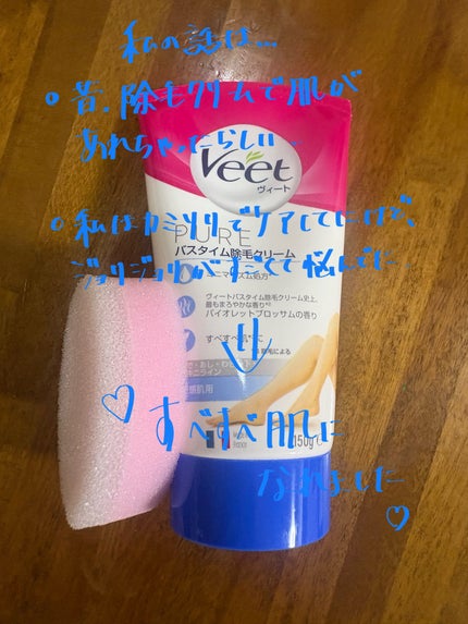ヴィート ピュアバスタイム除毛クリーム 敏感肌用/Veet/除毛クリームを使ったクチコミ(2枚目)