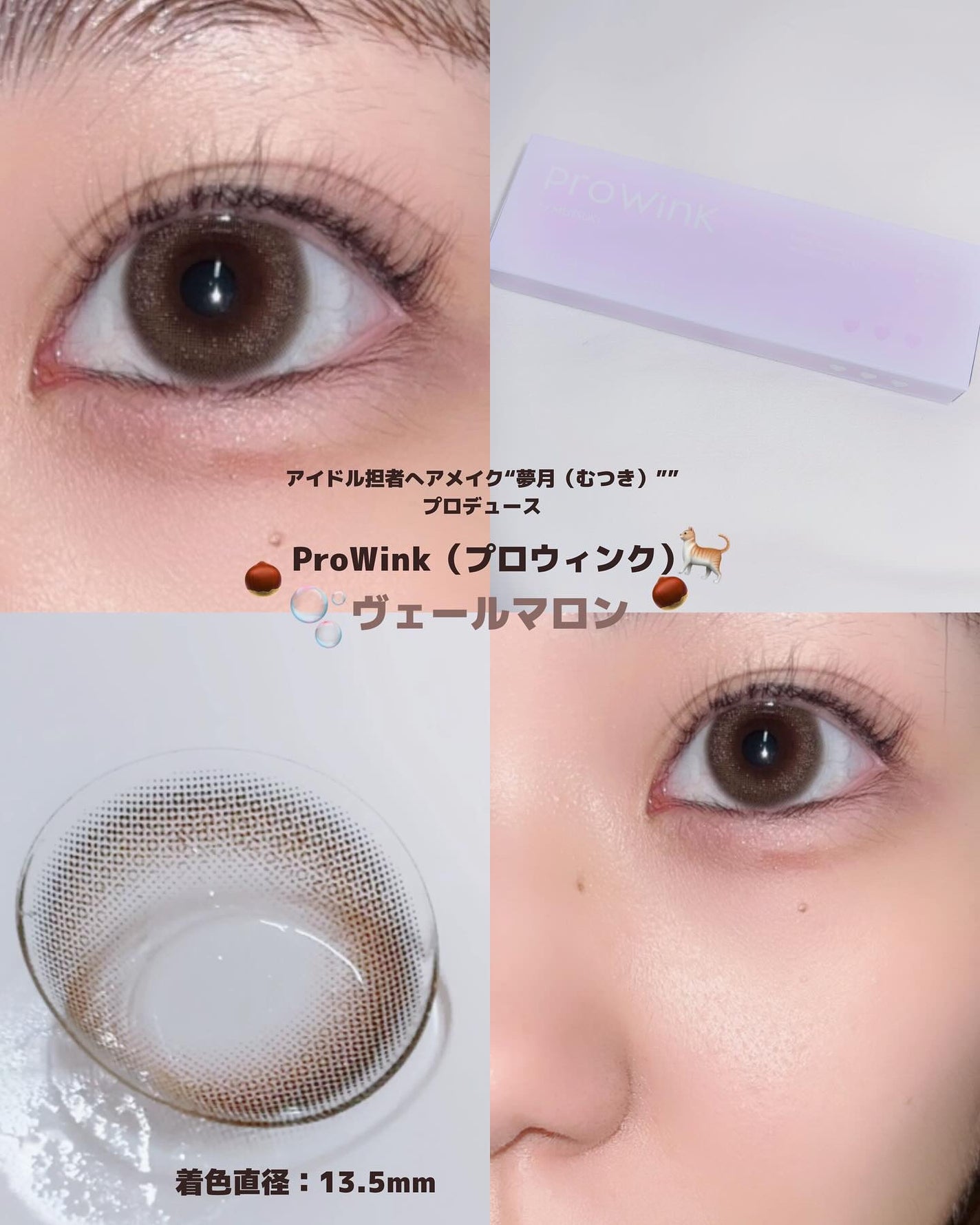 yuno on LIPS 「@prowink_official🐈🫧🎀❕ProWink(プロ..」(1枚目)