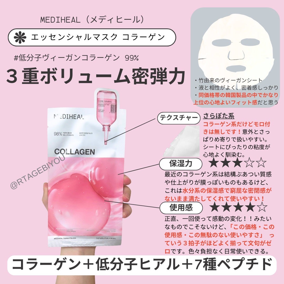 ローゼPDRNエッセンシャルマスクヘルシーグロウ/MEDIHEAL/シートマスク・パックを使ったクチコミ(4枚目)