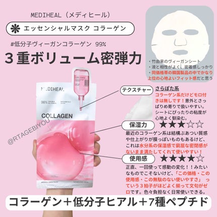 ローゼPDRNエッセンシャルマスクヘルシーグロウ/MEDIHEAL/シートマスク・パックを使ったクチコミ(4枚目)