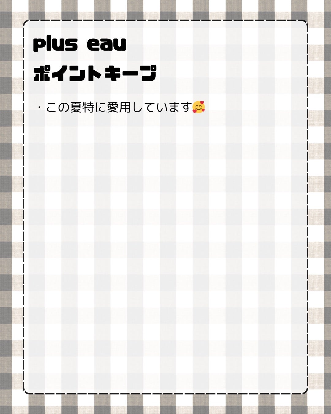 ポイントキープ/plus eau/ヘアジェルを使ったクチコミ(2枚目)