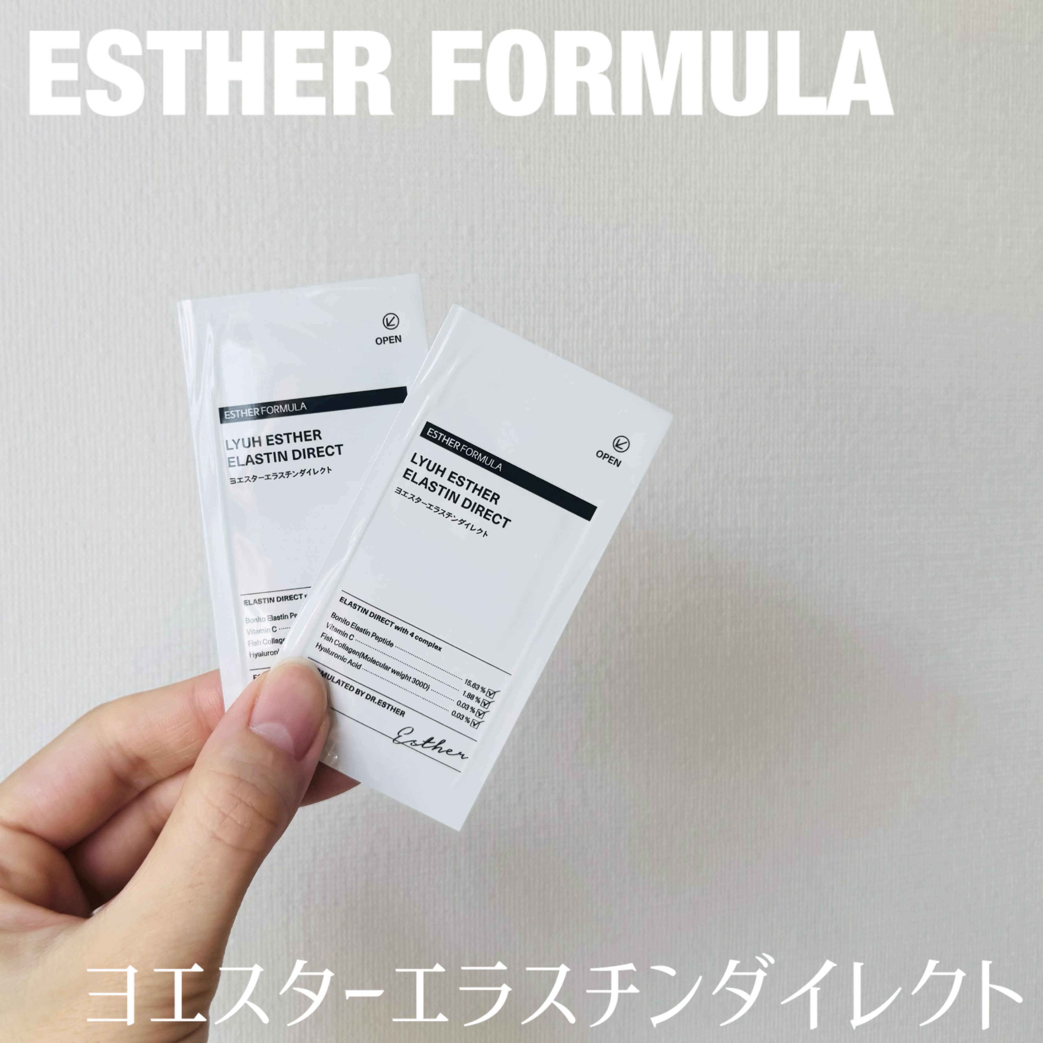 ヨエスターエラスチンダイレクト/ESTHER FORMULA/健康サプリメントを使ったクチコミ（1枚目）