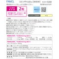ファンケル コエンザイムQ10