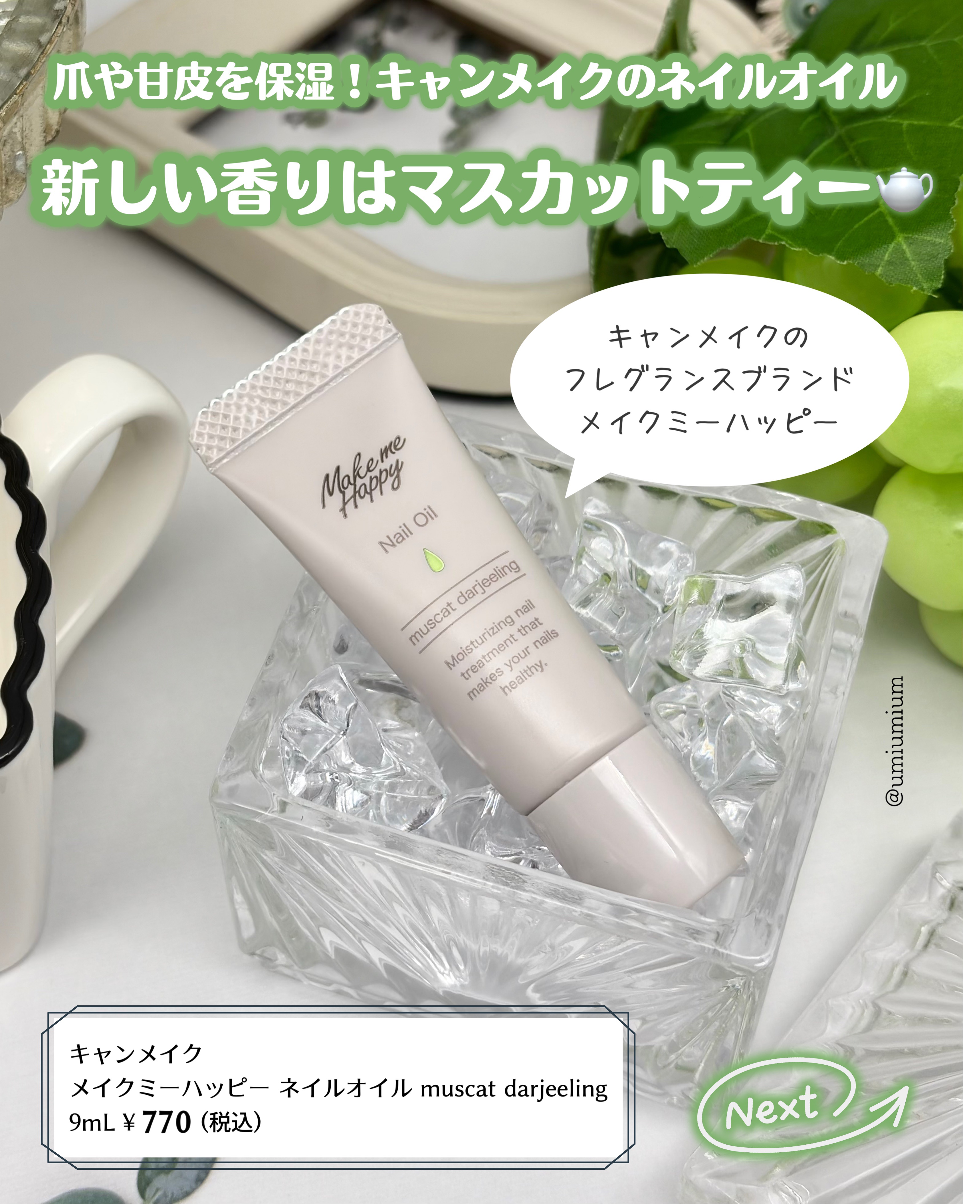メイクミーハッピー ネイルオイル muscat darjeeling/キャンメイク/ネイルオイル・トリートメントを使ったクチコミ（2枚目）