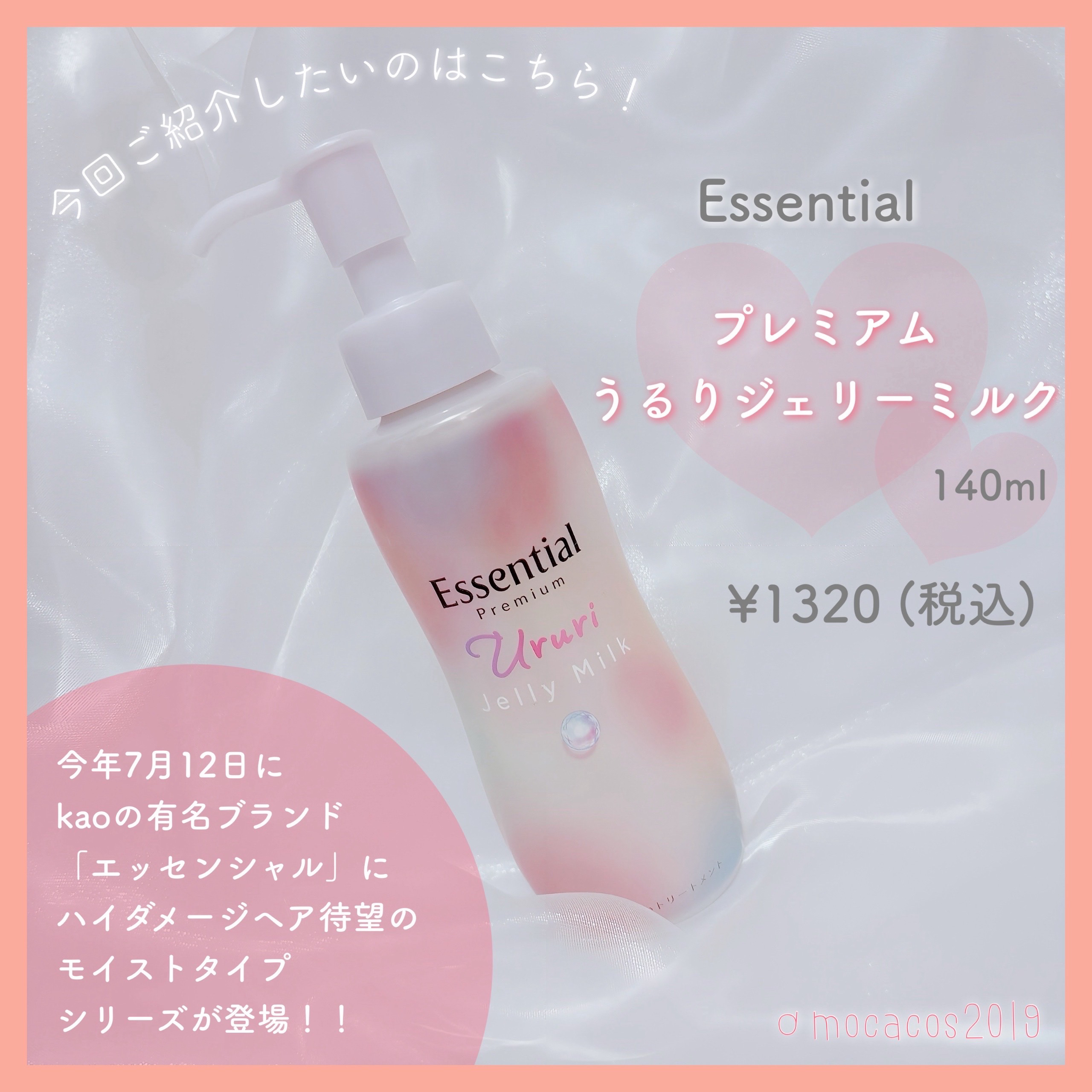 エッセンシャル プレミアム うるりジェリーミルク/エッセンシャル/ヘアミルクを使ったクチコミ（2枚目）