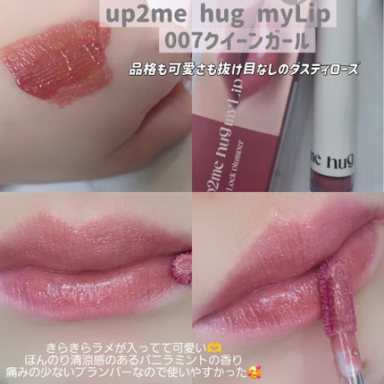 アップトゥーミー ハグマイリップ カラーロックプランパー/up2me/リッププランパーを使ったクチコミ(2枚目)