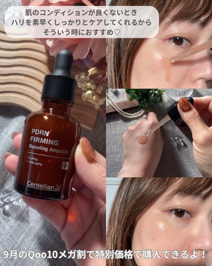 ピーディーアールエヌファーミングブースティングアンプル/センテリアン24/美容液を使ったクチコミ(4枚目)