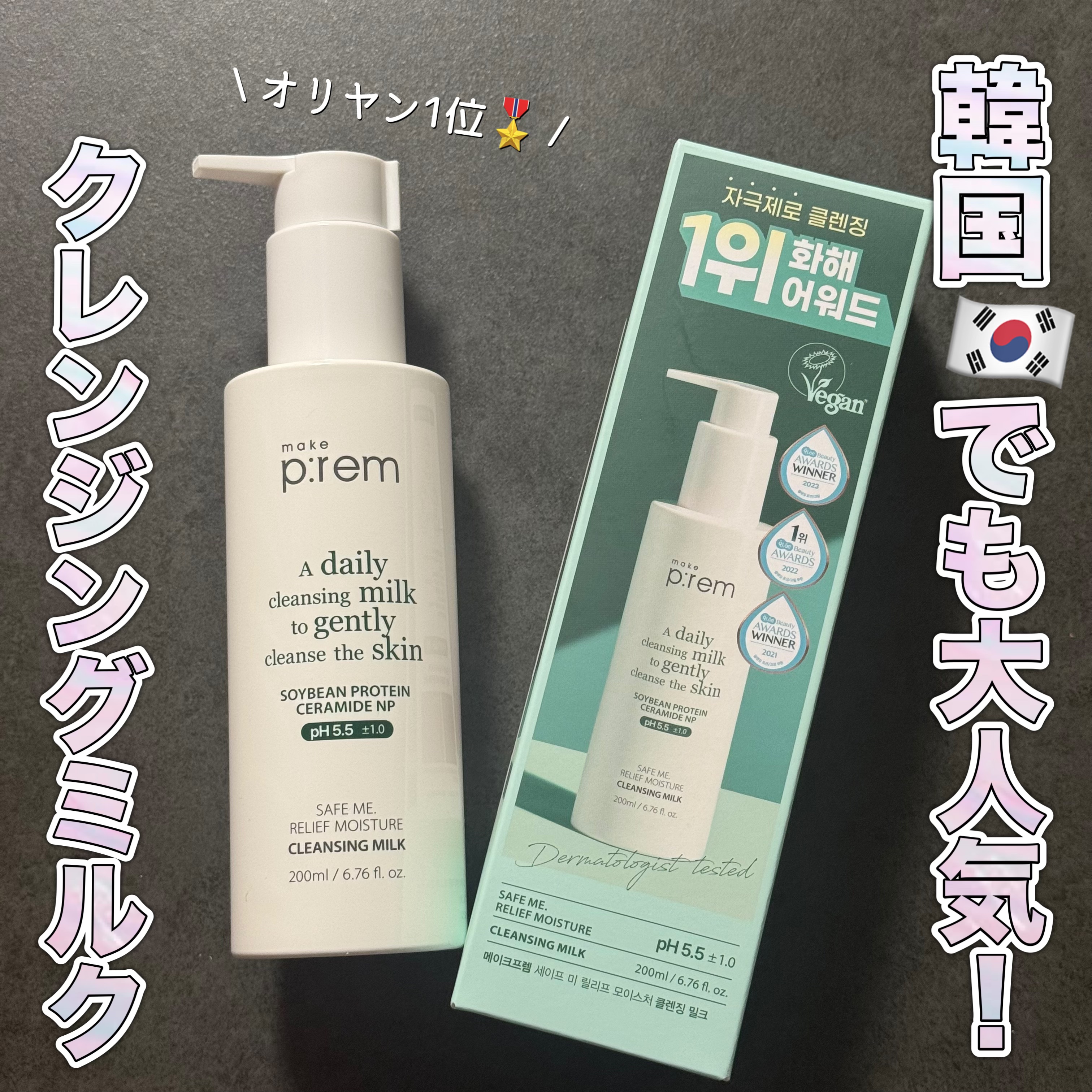 セーフミー リリーフモイスチャー クレンジングミルク /make prem/ミルククレンジングを使ったクチコミ（1枚目）