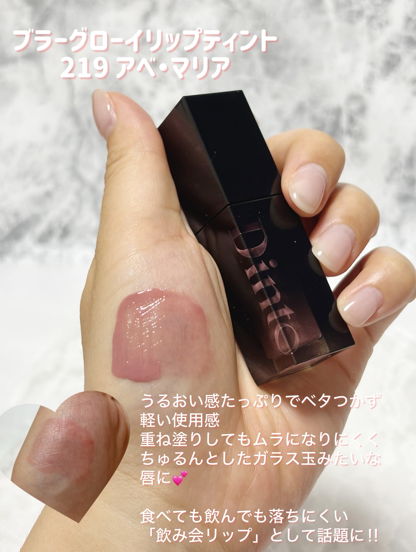 ブラーグロイリップティント/Dinto/リップティントを使ったクチコミ（2枚目）
