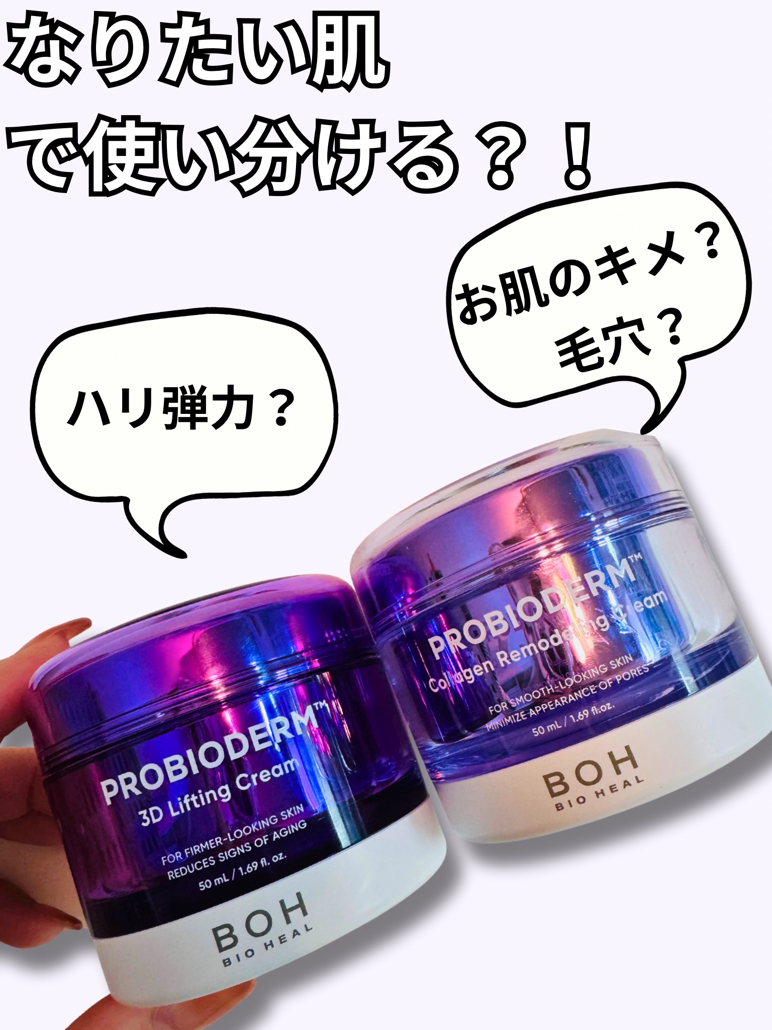 バイオヒールボ プロバイオダーム 3Dリフティングクリーム/BIOHEAL BOH/フェイスクリームを使ったクチコミ（1枚目）