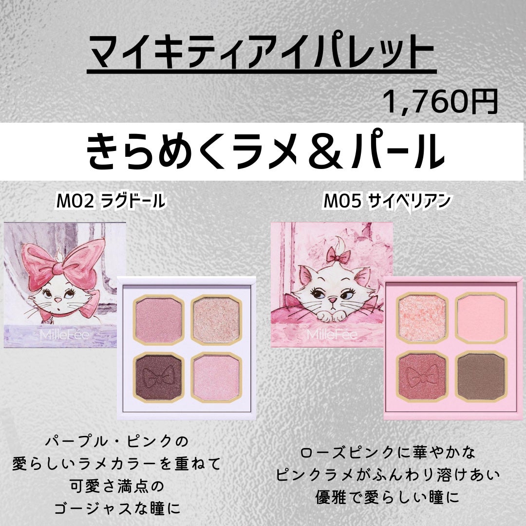 ミャオパウズアイシャドウパレット/MilleFée/アイシャドウパレットを使ったクチコミ(2枚目)