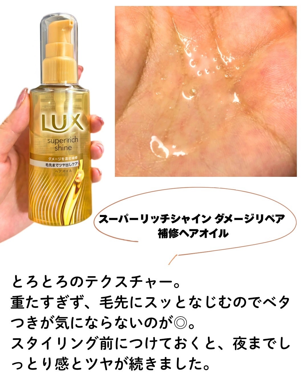 スーパーリッチシャイン ダメージリペア 補修シャンプー / 補修コンディショナー/LUX/市販シャンプーを使ったクチコミ(5枚目)