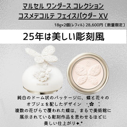 マルセル ワンダース コレクション コスメデコルテ フェイスパウダー XV/DECORTÉ/その他キットセットを使ったクチコミ(2枚目)