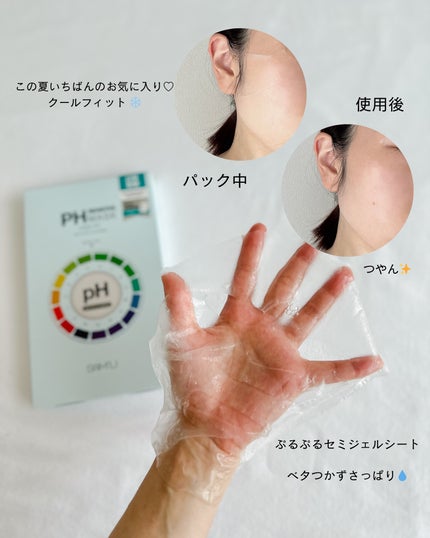 PHセンシティブマスクスージング&モイスト/SAM'U/シートマスク・パックを使ったクチコミ(6枚目)