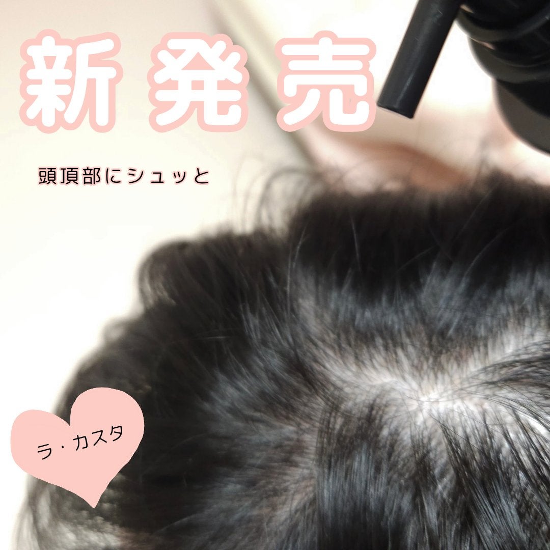 ラ・カスタ アロマ リヴァイタ ザ スキャルプエフェクター【医薬部外品】/ラ・カスタ/頭皮ローションを使ったクチコミ(3枚目)