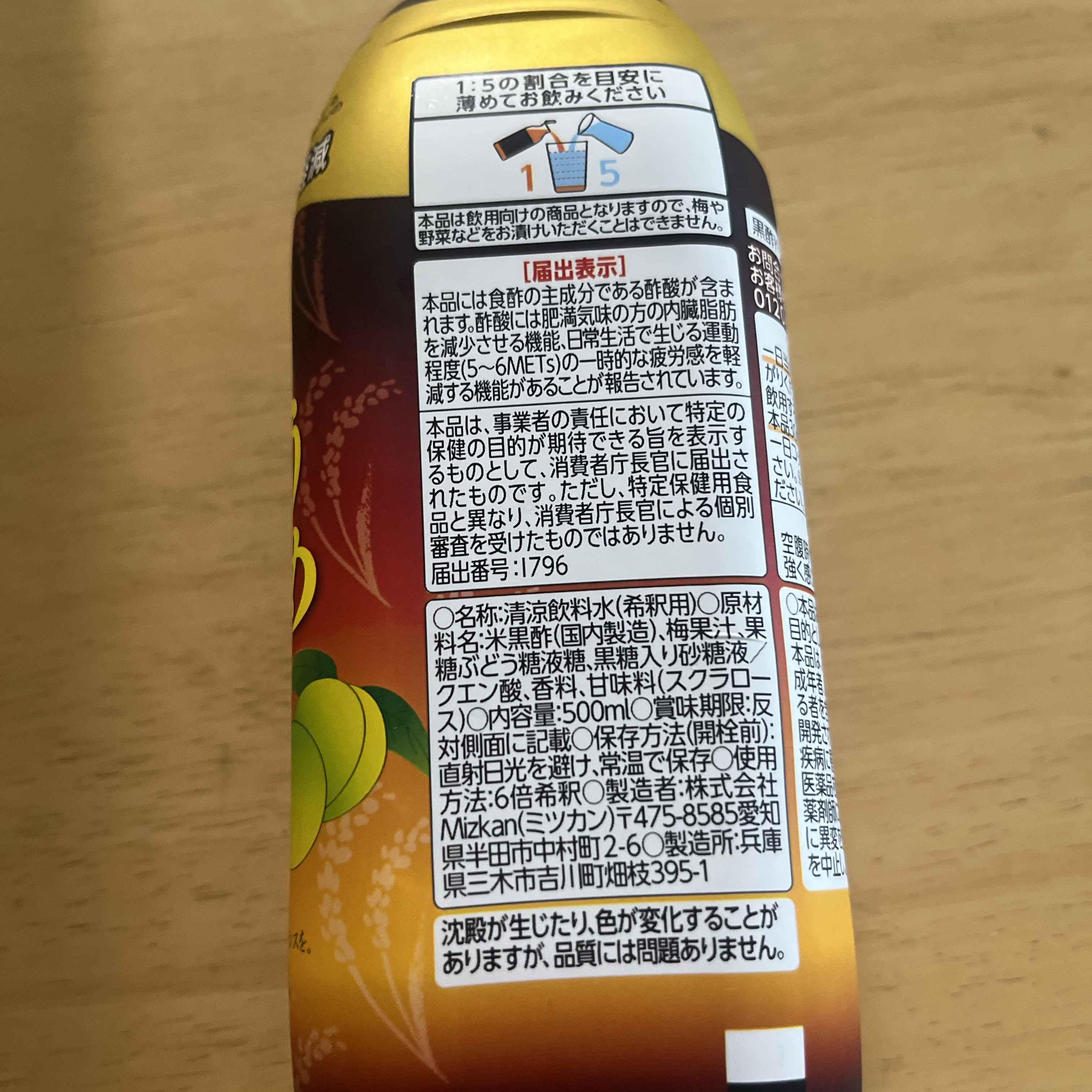 うめ　黒酢ドリンク/ミツカン/黒酢を使ったクチコミ（2枚目）