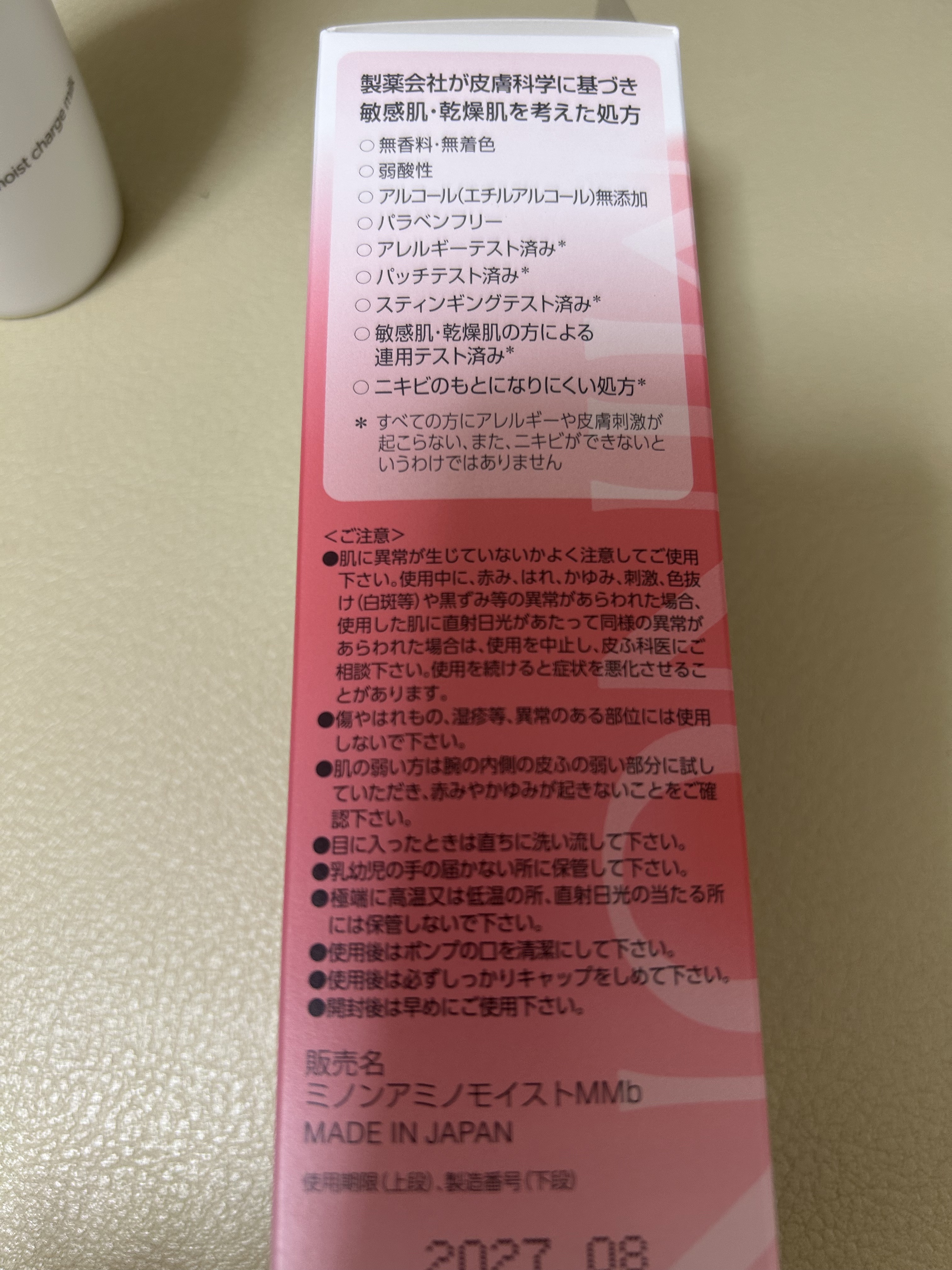 ミノン アミノモイスト モイストチャージ ミルク/ミノン/乳液を使ったクチコミ（3枚目）