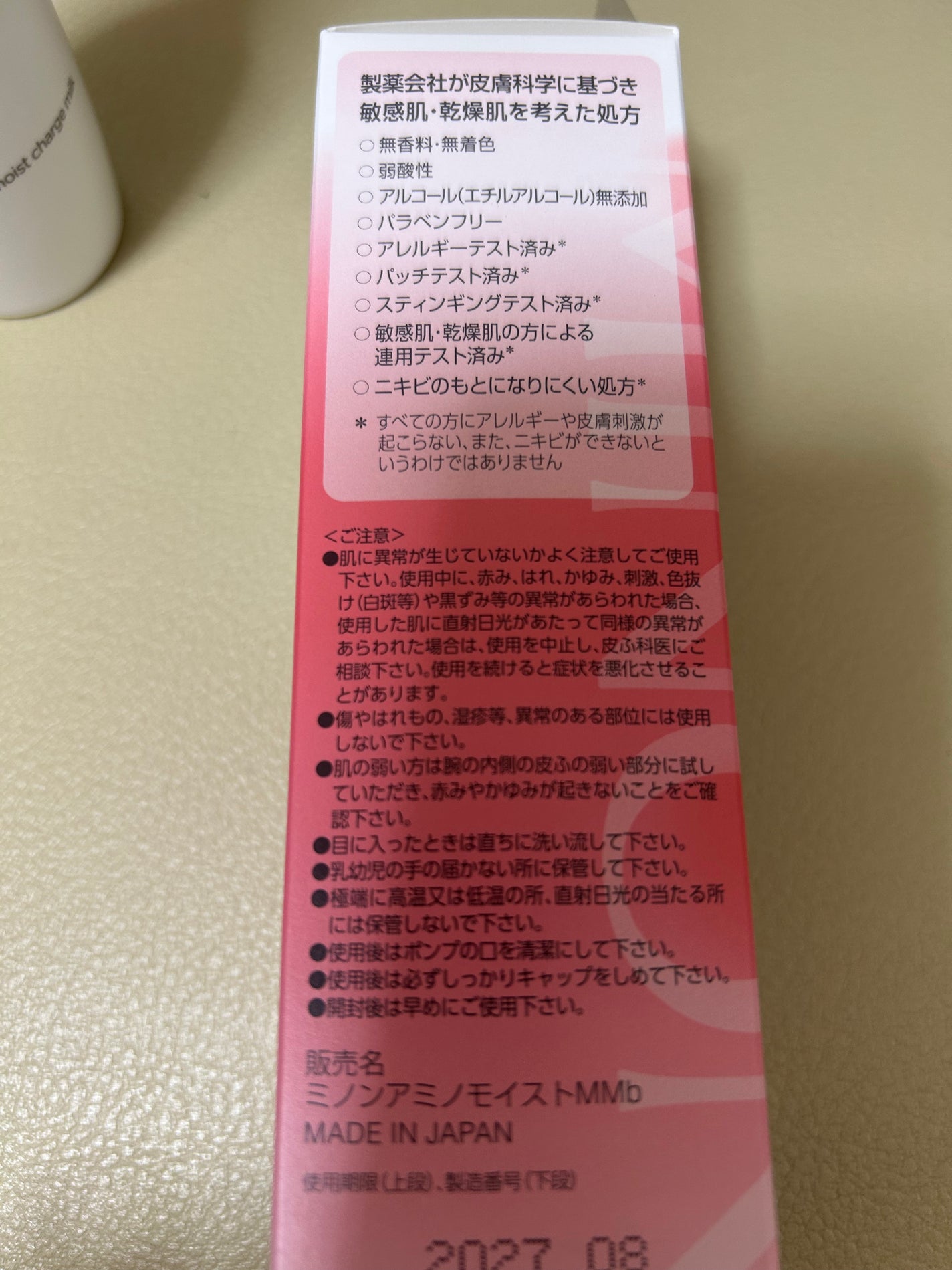 ミノン アミノモイスト モイストチャージ ミルク/ミノン/乳液を使ったクチコミ(3枚目)