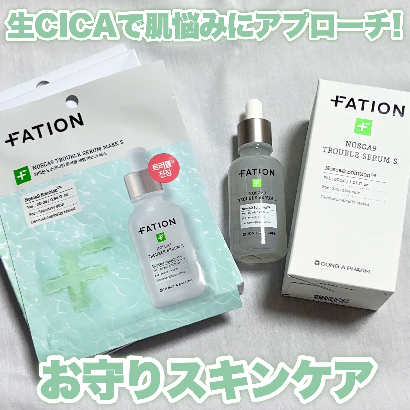 ノスカナイン T セラムマスク S/FATION/シートマスク・パックを使ったクチコミ（1枚目）