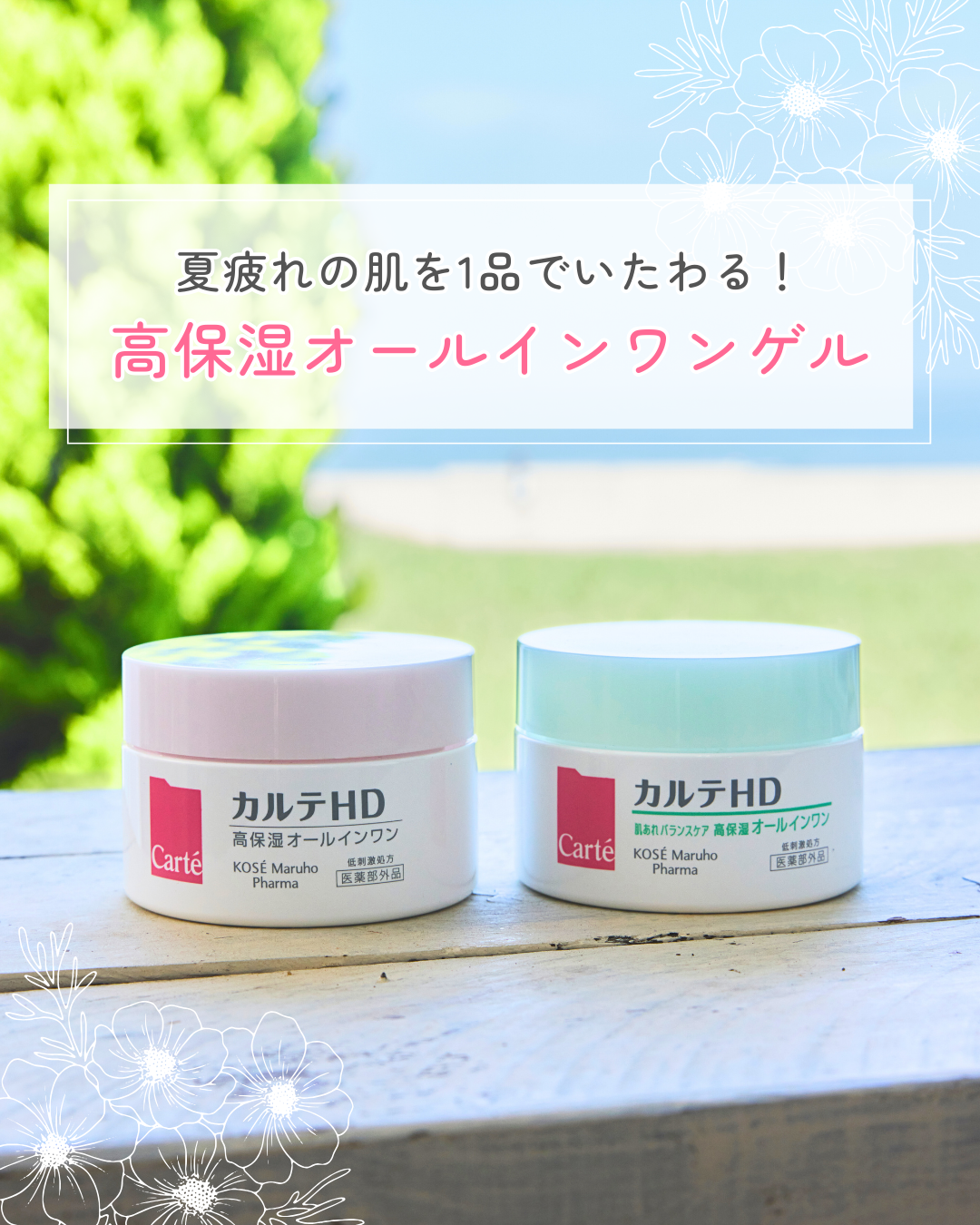 モイスチュア インストール/カルテHD/オールインワン化粧品を使ったクチコミ(1枚目)