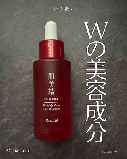 IROAI いろあい あいこ 【高知】パーソナルカラーのクチコミ「@iroai_aico
肌美精様からいただきました。
肌美精 薬用リンクル美容液は
シワ改.....」(1枚目)